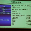 経営陣に孫正義氏も連なる