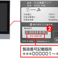 製造番号の確認方法