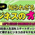 「新社会人の心得！　知られざるビジネスのオキテ」が公開中