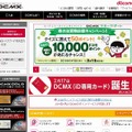 DCMX サイト