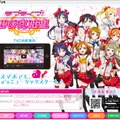 『ラブライブ！スクールアイドルフェスティバル』公式サイト（C）2013 プロジェクトラブライブ！／KLabGames／bushiroad