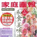 家庭画報3月号