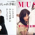 宝島社、『大人のおしゃれ手帖』『オトナミューズ』の2誌創刊