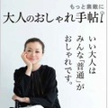 宝島社から3月創刊の『大人のおしゃれ手帖』