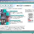 アットネットホーム、Web上で英語コミュニケーション能力を判定する「CASEC」の提供を開始