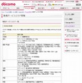 docomo Wi-Fi 新規サービスエリア情報