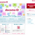 「docomo ID」の概要