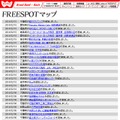 FREESPOT追加情報