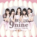 9nine「With You/With Me」（初回生産限定盤C）