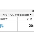 ソフトバンク「ホワイトプラン」