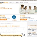 法人事業者に資金を融資する「Amazonレンディング」がスタート 画像