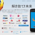 Firefox OSパートナーサイト