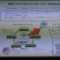 総合リスクマネジメントサービス「WideAngle」サービス概要