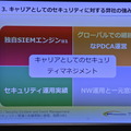 キャリアが提供するセキュリティサービスの強み