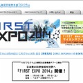 『FIRST EXPO 2014』トップページ