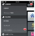 『ゲオアプリ』画面