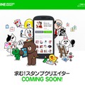 「LINE Creators Market」サイト