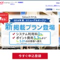 Yahoo！トラベル、宿泊施設と直接契約へ……成約手数料を無料に 画像