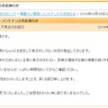 mixi運営事務局によるアクセス不具合のお詫び