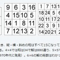 高校生が筑波大のスパコンを使い、「5×5魔方陣」を解明……約2億7500万の全解を出力 画像