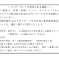 警察庁による注意喚起