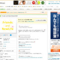 mixi内コミュニティ「Friends and NewLife［mixi公式］」ページ