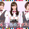 乃木坂46「33色のラブストーリー」