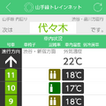 「JR東日本アプリ」トレインネット車内状況