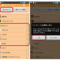 確認を省略して他アプリをインストールする、危険な日本語Androidアプリが出現 画像