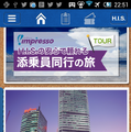 スマートフォンアプリ「H.I.S.」の画面（Android版）
