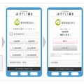 「かざして募金」利用時の流れ