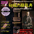 『初級六弦教典～ロック・ギター道場2014』（シンコー・ミュージック）
