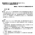 「電気通信事業における個人情報保護に関するガイドライン」トップページ（抜粋）