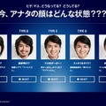 自分の顔の状態を5タイプから選択