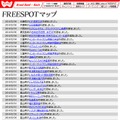 FREESPOT追加情報