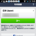 LINEの新規登録をおさらい。写真のマスクをかけたところにSMS機能付SIMカードの発信番号が表示される