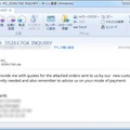 添付したソフトウェアの確認を求めるスパムメッセージの例