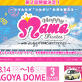 ママ向けイベント「HAPPY MAMA FESTA」