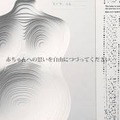 ユニークなページデザインの「MOTHER BOOK」（邦題：世界初！妊娠する本）