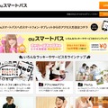 「auスマートパス」サイト