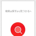 「SmartSearch」トップ画面