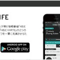 ヒゲ情報専用アプリ「HIGE LIFE（ヒゲライフ）」