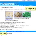 「地理院地図3D」サイト