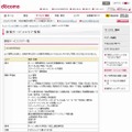 docomo Wi-Fi 新規サービスエリア情報