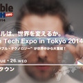 ウェアラブルを未来を語る「Wearable Tech Expo in TOKYO 2014」が3月25日、26日に開催