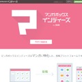 「マンガボックス インディーズ」サイト