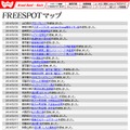 FREESPOT追加情報