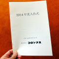 コロンブス「靴みがき入社式」