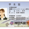 学生証の表面イメージ