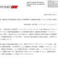 JPCERT/CCによる発表